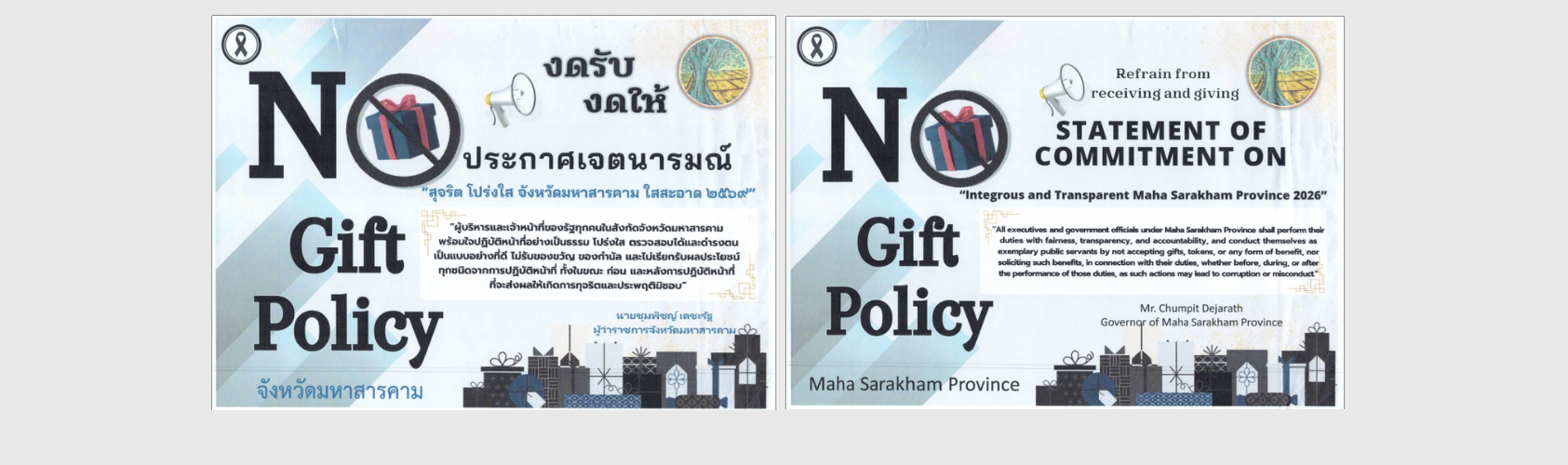 No gift จังหวัด