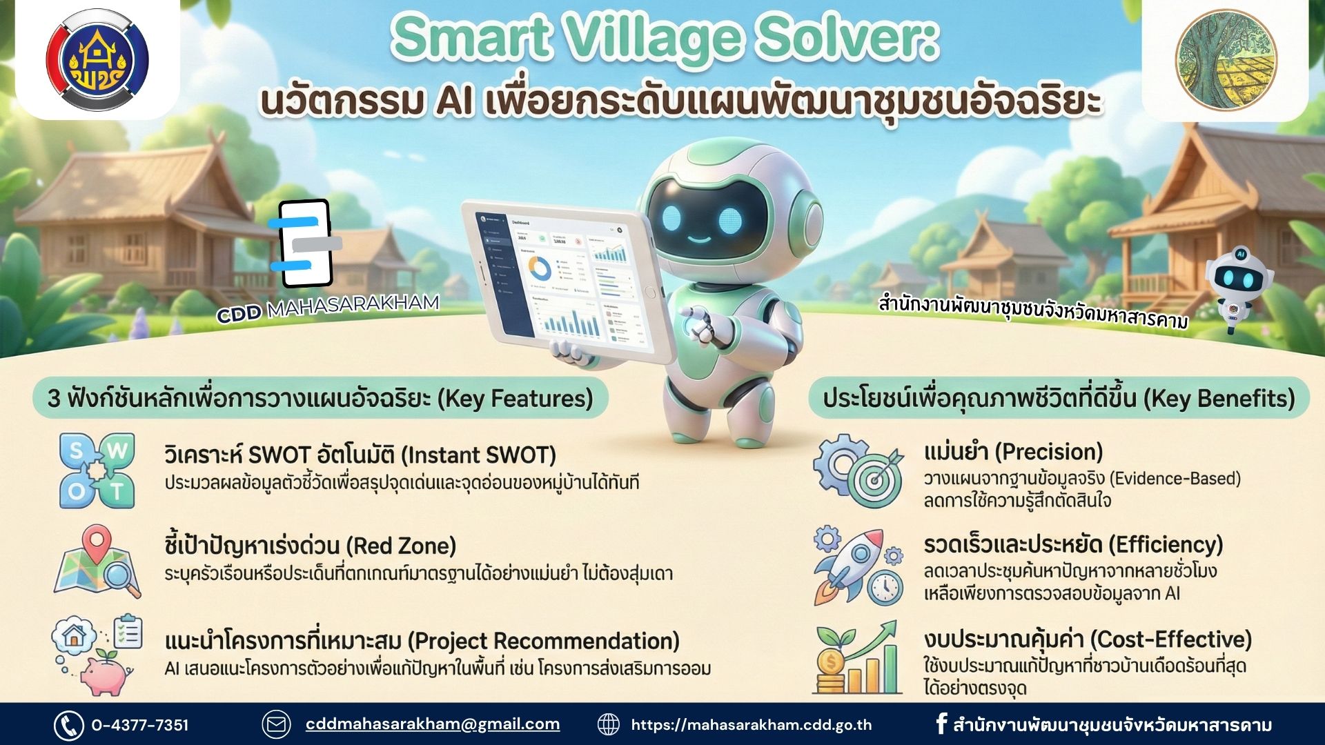 พลิกโฉมการจัดทำแผนชุมชน ด้วย "Smart Village Solver" นวัตกรรมปัญญาประดิษฐ์เพื่อคนไทย