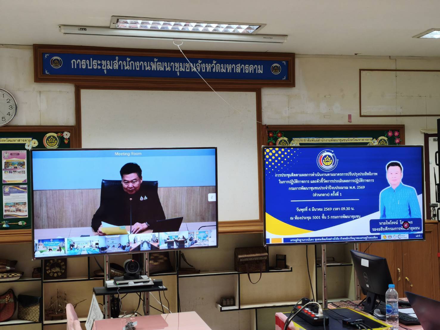 พช.มหาสารคาม รับนโยบายส่วนกลาง ประชุมติดตามตัวชี้วัด (KPIs) ปี 69 เร่งนำระบบ CDD KPIs Plus ขับเคลื่อนประสิทธิภาพองค์กร