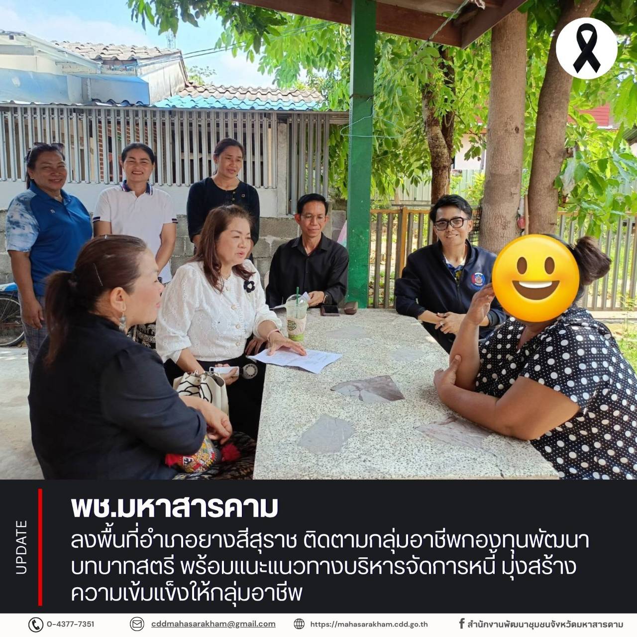 พช.มหาสารคาม ลงพื้นที่อำเภอยางสีสุราช ติดตามกลุ่มอาชีพกองทุนพัฒนาบทบาทสตรี พร้อมแนะแนวทางบริหารจัดการหนี้ มุ่งสร้างความเข้มแข็งให้กลุ่มอาชีพ
