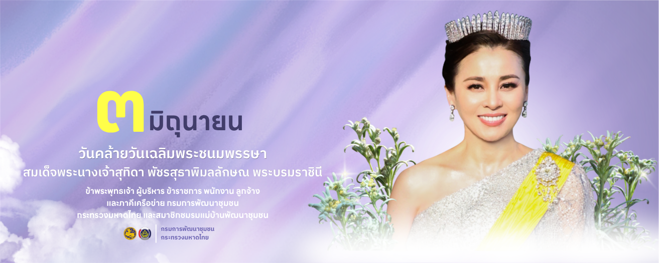 ลงนามถวายพระพร ราชินี