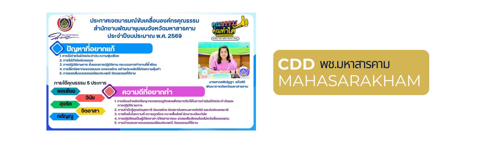 ประกาศเจตนารมณ์ขับเคลื่อนองค์กรคุณธรรม ประจำปี 2569