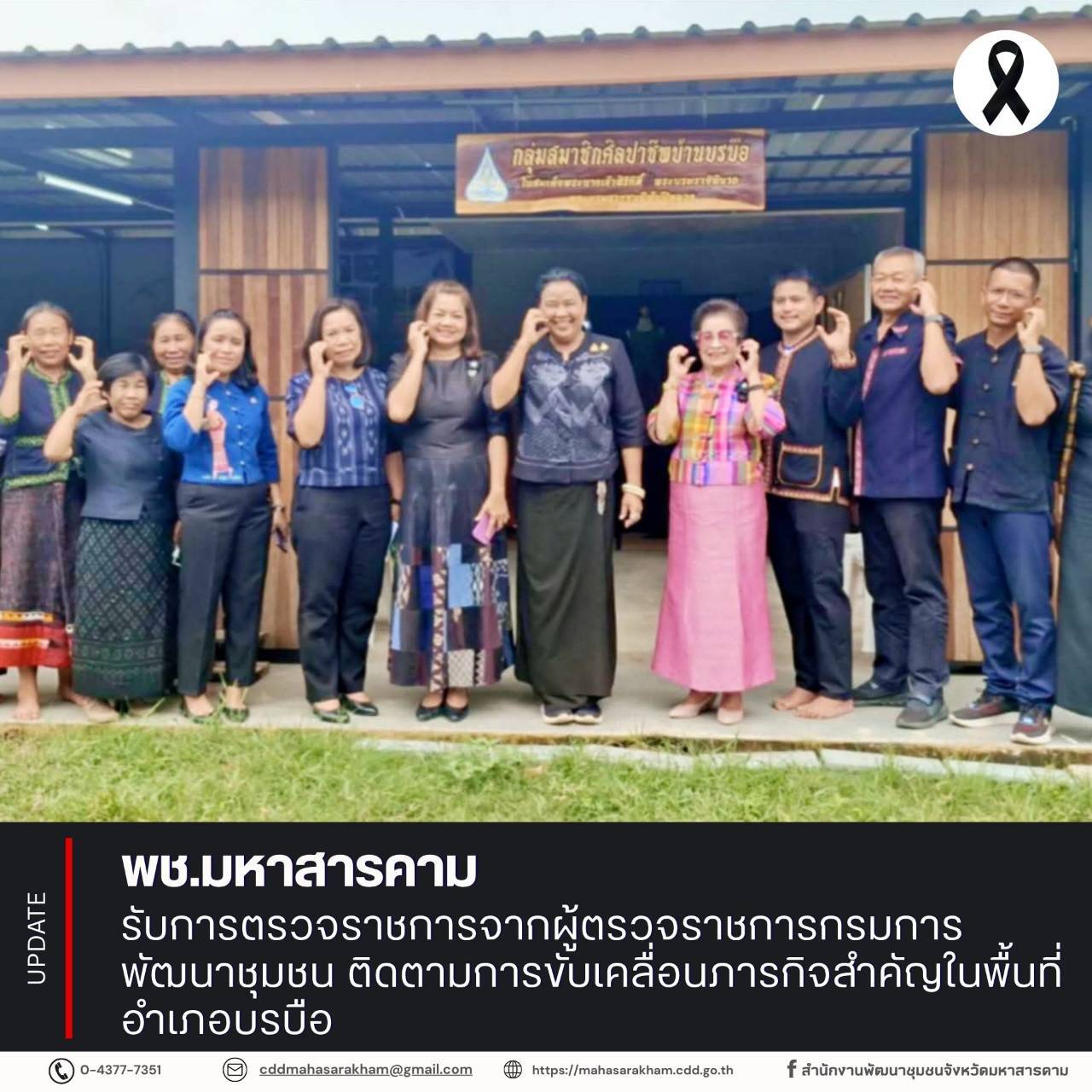 พช.มหาสารคาม รับการตรวจราชการจากผู้ตรวจราชการกรมการพัฒนาชุมชน ติดตามการขับเคลื่อนภารกิจสำคัญในพื้นที่อำเภอบรบือ